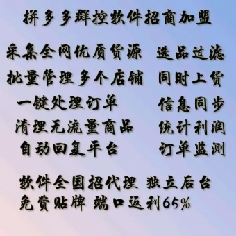 小象店群软件接口,软件免费贴牌端口返65%全国招商加盟 小象店群软件接口,软件免费贴牌端口返65%全国招商加盟