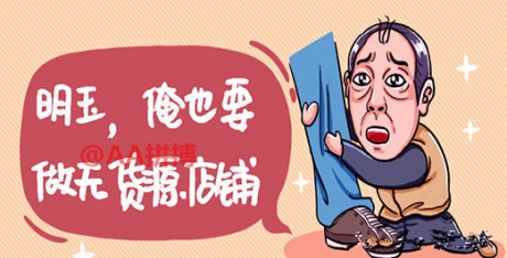 拼多多店群项目创业加盟_拼多多无货源一件代发精细化运营培训招 拼多多店群项目创业加盟_拼多多无货源一件代发精细化运营培训招