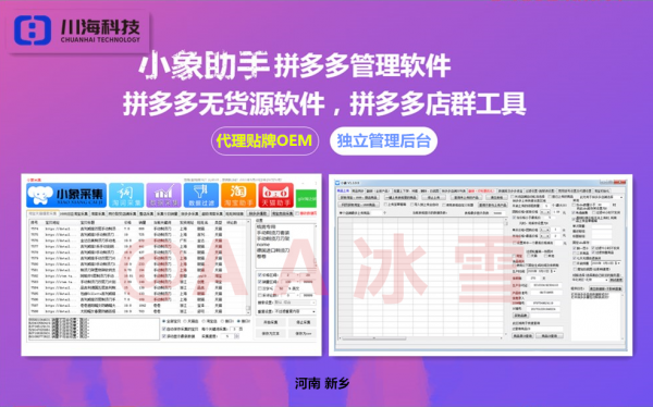 拼多多群控软件,小采集软件,大象智能选品软件可贴牌代理加盟 拼多多群控软件,小采集软件,大象智能选品软件可贴牌代理加盟