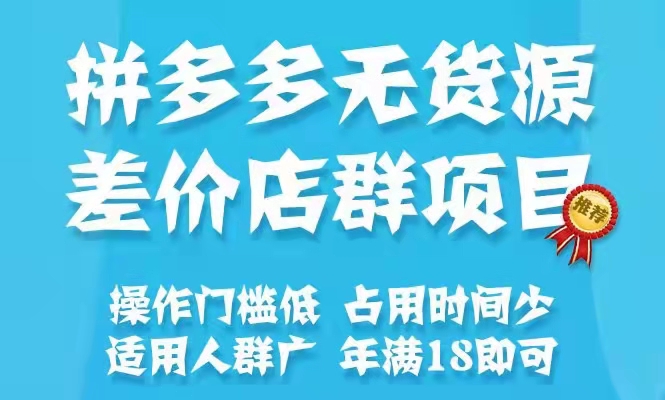 拼多多店群大额劵最新玩法,拼多多店群一键采集,全自动上货软件 拼多多店群大额劵最新玩法,拼多多店群一键采集,全自动上货软件