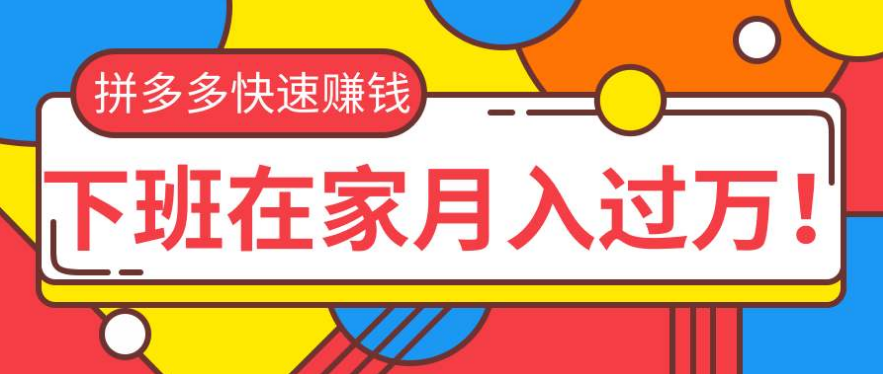 无货源网店群控软件,拼多多店铺运营教学,拼上拼软件代理 无货源网店群控软件,拼多多店铺运营教学,拼上拼软件代理