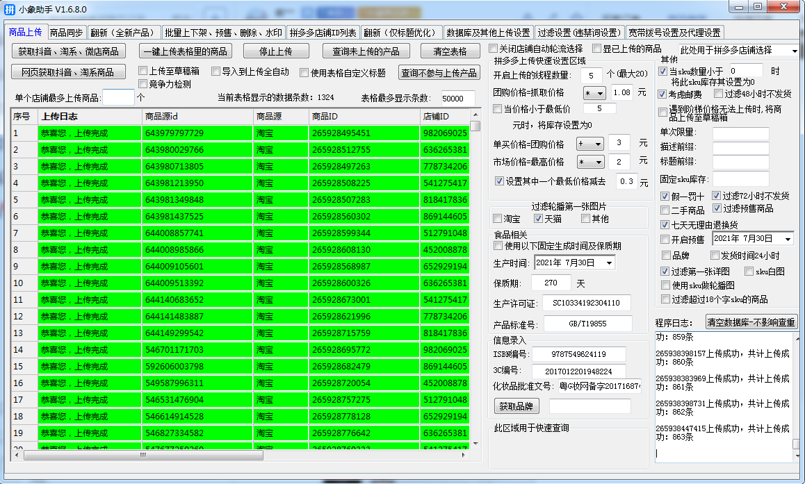 拼多多无货源店群采集软件怎么加盟,小象上货软件免费贴牌代理 拼多多无货源店群采集软件怎么加盟,小象上货软件免费贴牌代理