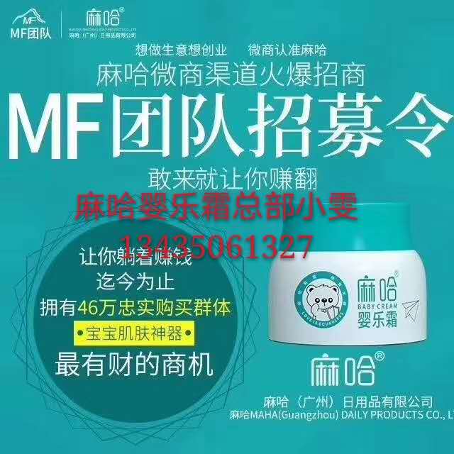 麻哈婴乐霜代理价格表 麻哈婴乐霜代理价格表
