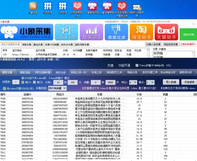 拼多多同行爆款采集转链上货一体软件,拼多多店群代运营公司软件 拼多多同行爆款采集转链上货一体软件,拼多多店群代运营公司软件