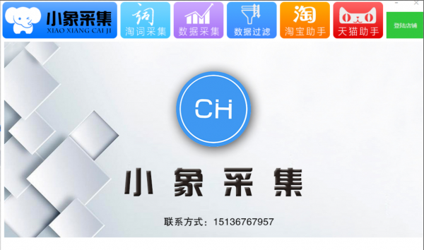 拼多多小象采集软件,一键采集全自动上货,批量加价自动发货 拼多多小象采集软件,一键采集全自动上货,批量加价自动发货