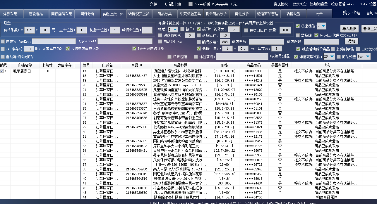 软件加盟无货源电商,拼上拼截流同行改销量软件端口无限授权 软件加盟无货源电商,拼上拼截流同行改销量软件端口无限授权