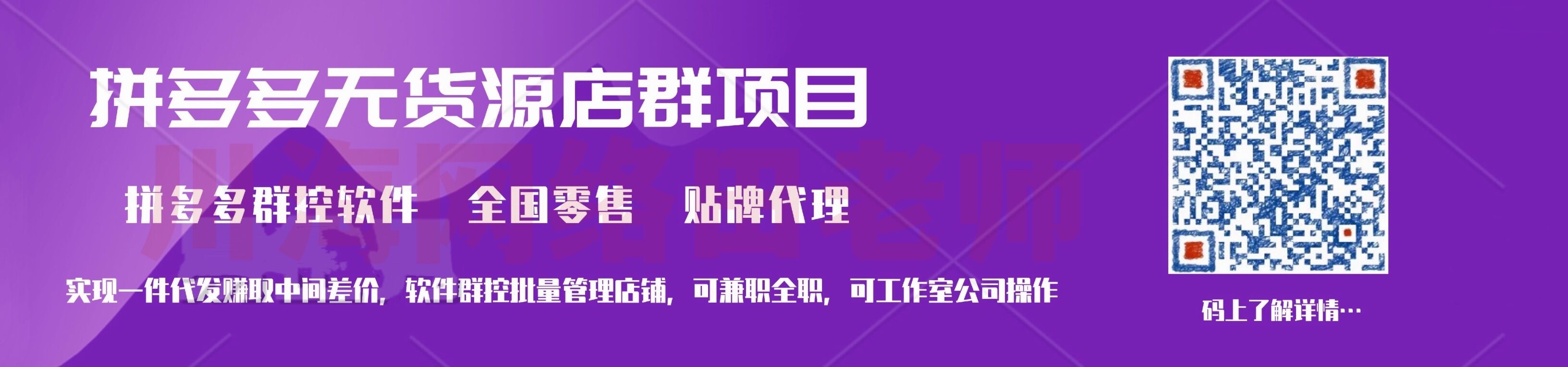 拼多多店群软件贴牌代理,拼多多软件代理加盟公司 拼多多店群软件贴牌代理,拼多多软件代理加盟公司