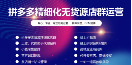 拼多多无货源一键上货软件,小象淘上拼软件,大象拼上拼截流 拼多多无货源一键上货软件,小象淘上拼软件,大象拼上拼截流