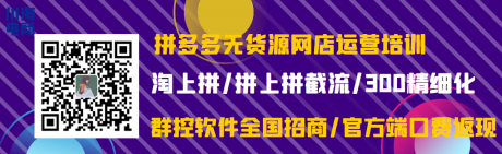 低成本做网店自己创业招商群控软件贴牌运营教学免费分享 低成本做网店自己创业招商群控软件贴牌运营教学免费分享