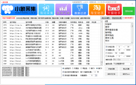 拼多多店群采集上货软件,无限采集全网货源一键上传产品代理加盟 拼多多店群采集上货软件,无限采集全网货源一键上传产品代理加盟