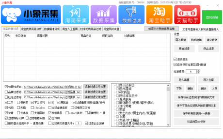拼多多无货源数据过滤优化 软件代理 拼多多无货源数据过滤优化 软件代理