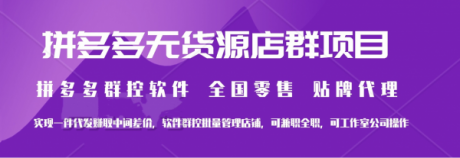 拼多多店群小象软件,采集批量群控上传,软件后台代理加盟 拼多多店群小象软件,采集批量群控上传,软件后台代理加盟