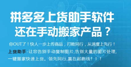 拼多多店群软件工作室加盟,批量抓取一键采集上货,店群项目招商 拼多多店群软件工作室加盟,批量抓取一键采集上货,店群项目招商
