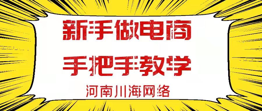 0基础拼多多无货源运营培训,免费提供操作软件,包教包会 0基础拼多多无货源运营培训,免费提供操作软件,包教包会