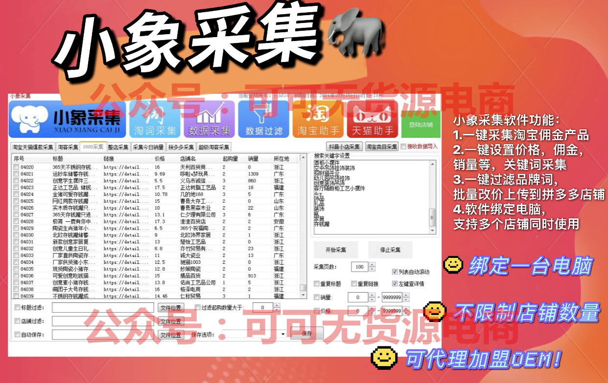 拼多多无货源开店上货软件代理免费贴牌,一键选品采集自动铺货 拼多多无货源开店上货软件代理免费贴牌,一键选品采集自动铺货