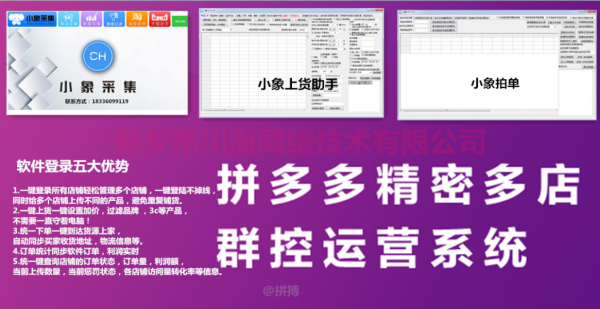 拼多多店群铺货软件独立后台支持OEM,拼上拼截流突破加价实操 拼多多店群铺货软件独立后台支持OEM,拼上拼截流突破加价实操