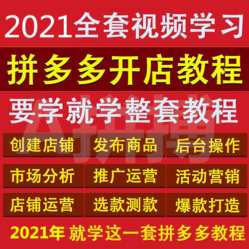 拼多多无货源店群项目招商工作室加盟 拼多多无货源店群项目招商工作室加盟