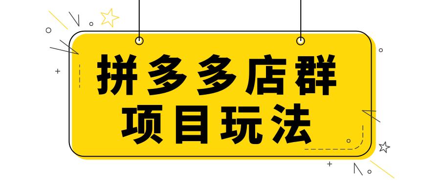 拼多多店群软件免费贴牌 软件数据过滤优化 拼多多店群软件免费贴牌 软件数据过滤优化