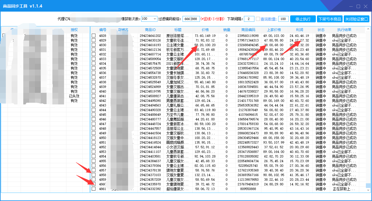 无货源群店群控软件,拼上拼软件同行截流改销量信息同步代理加盟 无货源群店群控软件,拼上拼软件同行截流改销量信息同步代理加盟