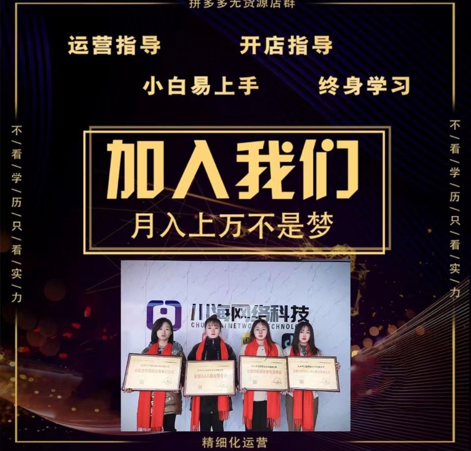 拼多多无货源店群培训加盟玩法全套共享,拼多多群控软件代理贴牌 拼多多无货源店群培训加盟玩法全套共享,拼多多群控软件代理贴牌