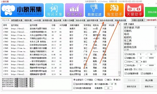 拼多多软件店群代理,小象软件新版类目采集_自动采集数据过滤 拼多多软件店群代理,小象软件新版类目采集_自动采集数据过滤