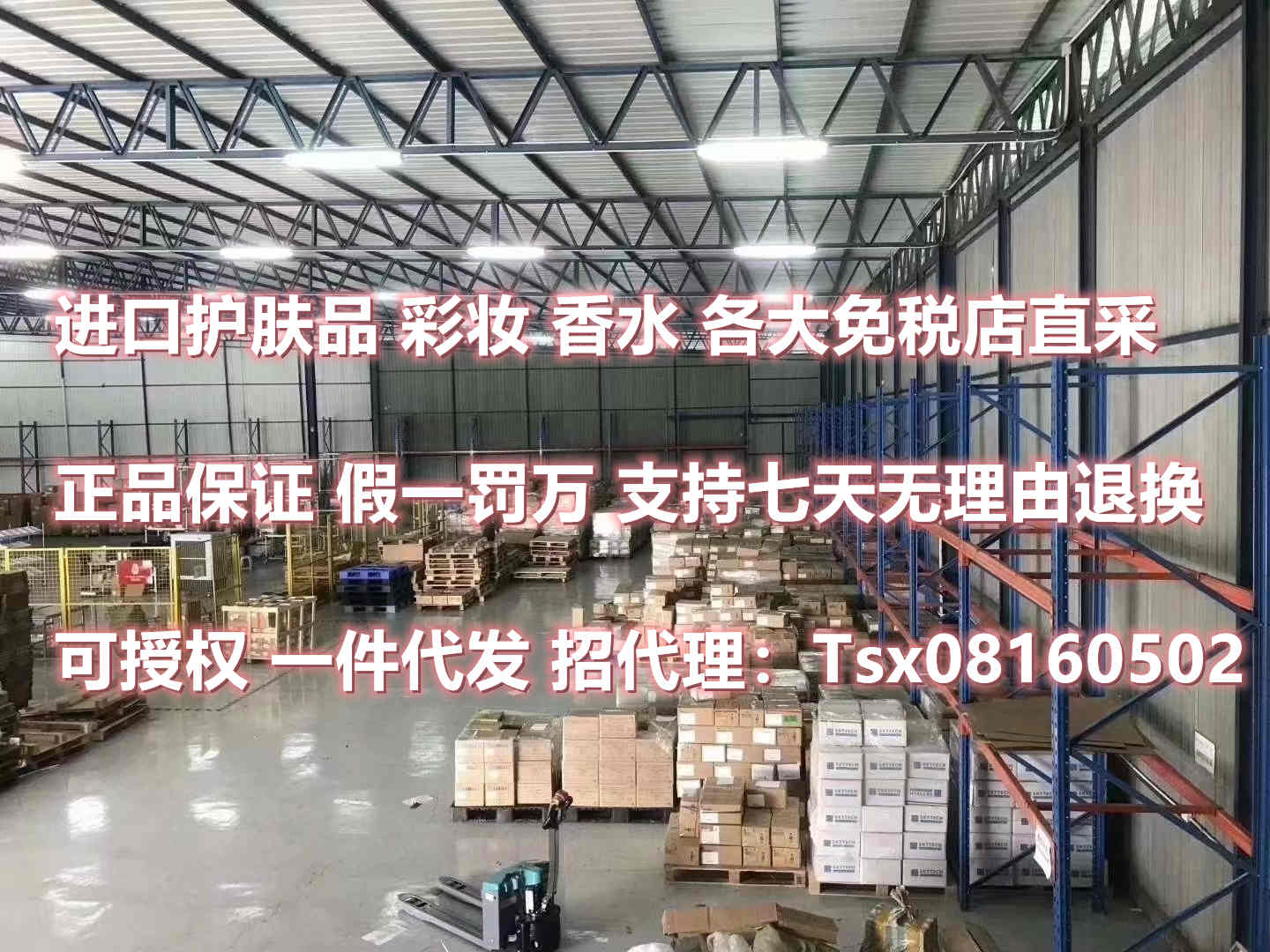 港澳日韩泰美妆护肤正品一件代发 供货链路 可授权 港澳日韩泰美妆护肤正品一件代发 供货链路 可授权