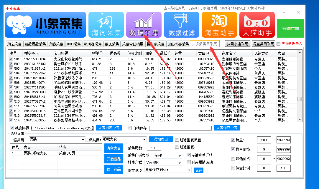 拼多多店群软件,蓝海词类目采集数据过滤,截流同行突破软件代理 拼多多店群软件,蓝海词类目采集数据过滤,截流同行突破软件代理