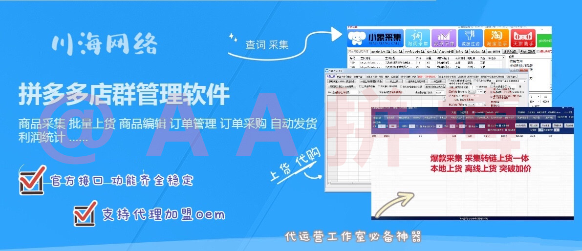 拼多多无货源店群精细化培训加盟包含群控软件独立后台边做店群边 拼多多无货源店群精细化培训加盟包含群控软件独立后台边做店群边