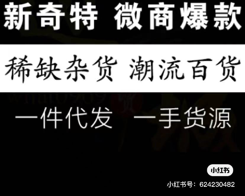 微商爆款稀缺、稀缺新奇特。硕子商贸szjd5555 微商爆款稀缺、稀缺新奇特。硕子商贸szjd5555