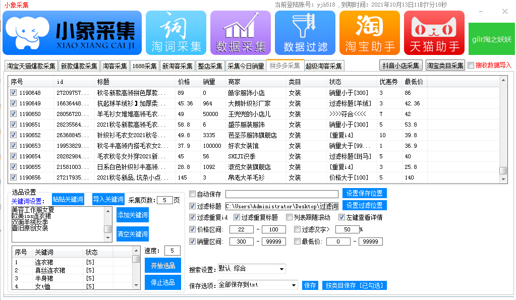邢台拼多多小象软件代理无限开,店群工作室全国招商加盟 邢台拼多多小象软件代理无限开,店群工作室全国招商加盟