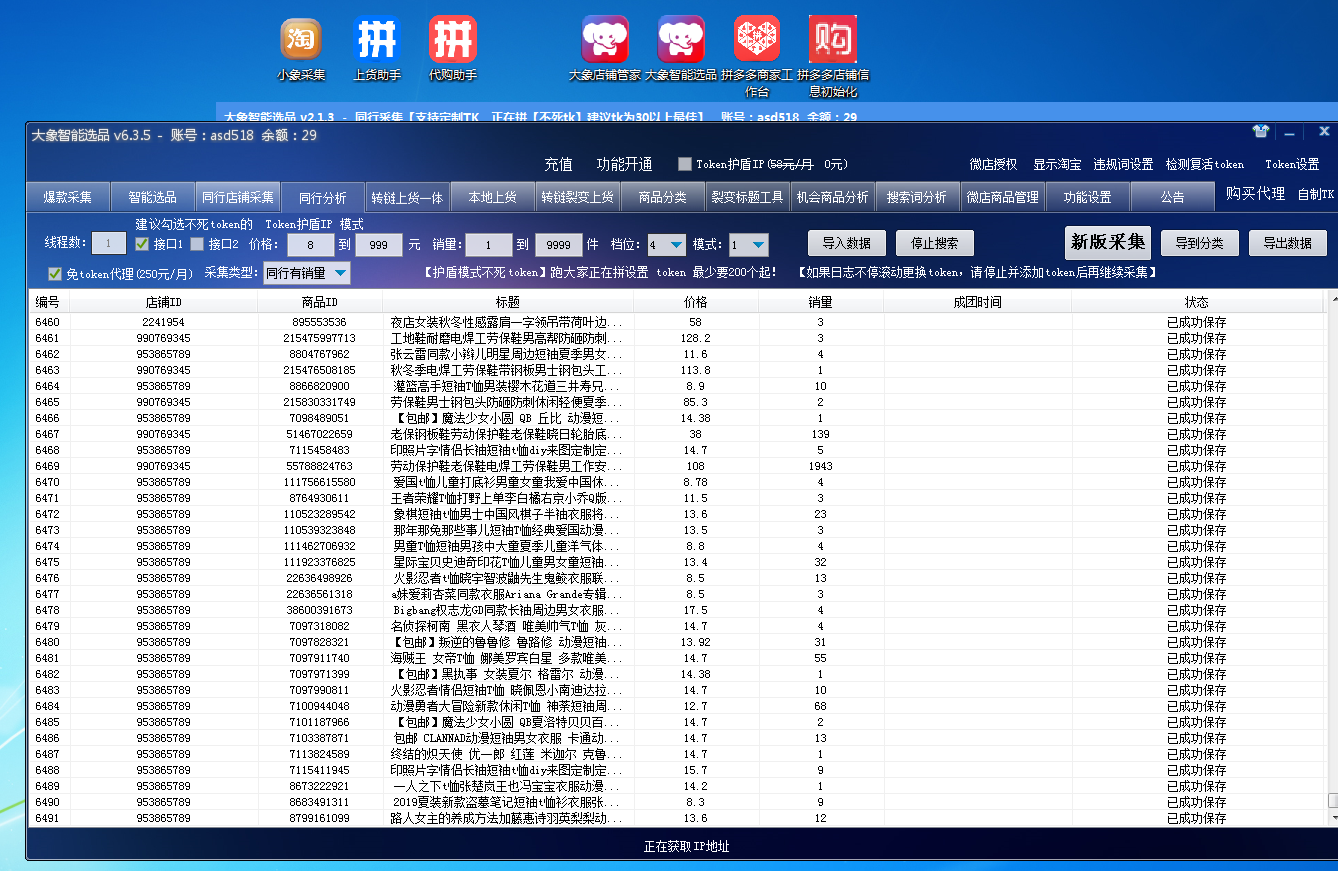 拼多多一键铺货模式无货源网店,无货源软件运营培训教学加盟招商 拼多多一键铺货模式无货源网店,无货源软件运营培训教学加盟招商