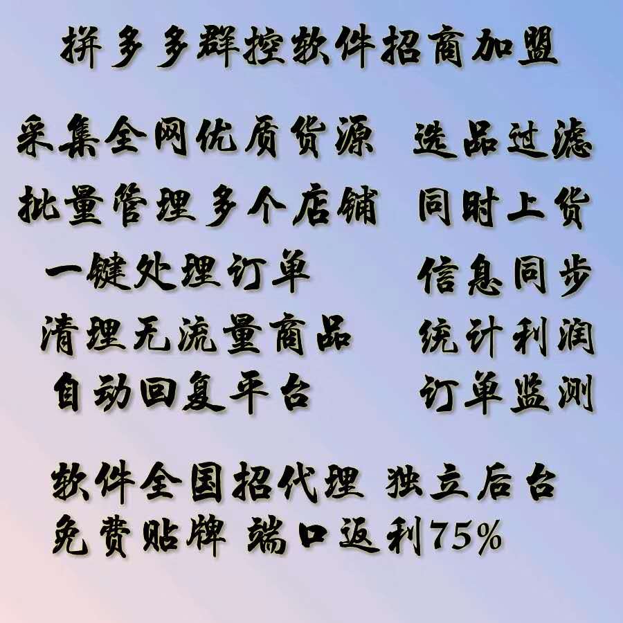 拼多多店群软件代理贴牌,一键采集上货软件,类目采集无需关键词 拼多多店群软件代理贴牌,一键采集上货软件,类目采集无需关键词