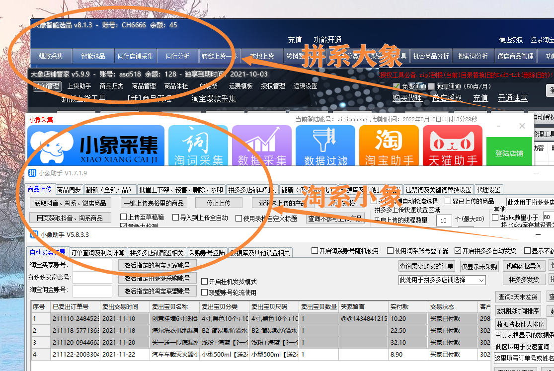 拼多多无货店群软件代理,小象自动采集模式一键上传商品同步信息 拼多多无货店群软件代理,小象自动采集模式一键上传商品同步信息