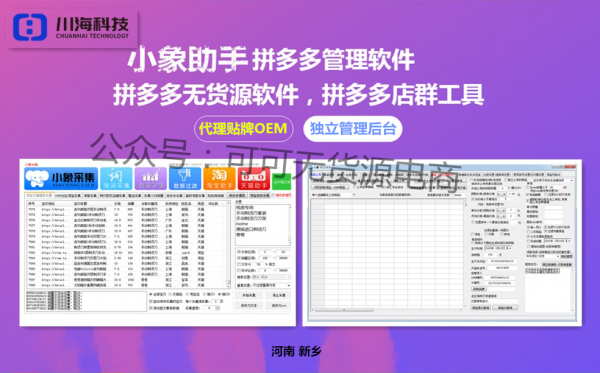 拼多多网店无货源店群,一件代发模式,拼多多一键铺货软件贴牌 拼多多网店无货源店群,一件代发模式,拼多多一键铺货软件贴牌