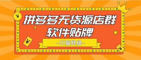 拼多多商家一件代发软件API,拼多多店群工作室招商,小象采集 拼多多商家一件代发软件API,拼多多店群工作室招商,小象采集