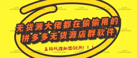 拼多多店群软件代理大象拼上拼截流软件突破加价不限制小象采集上 拼多多店群软件代理大象拼上拼截流软件突破加价不限制小象采集上