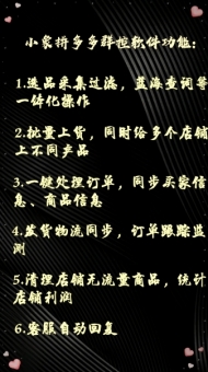 拼多多上货工具一键搬家软件,采集软件批量一键操作代理软件加盟 拼多多上货工具一键搬家软件,采集软件批量一键操作代理软件加盟