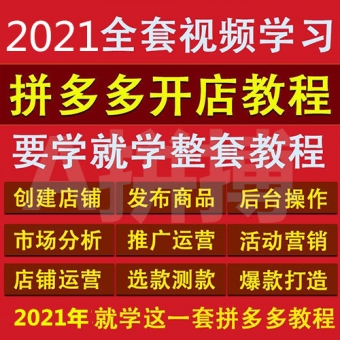 拼多多无货源店群项目招商工作室加盟 拼多多无货源店群项目招商工作室加盟