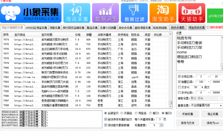 小象软件代理贴牌,新版类目采集数据过滤,软件后台无限授权加盟 小象软件代理贴牌,新版类目采集数据过滤,软件后台无限授权加盟