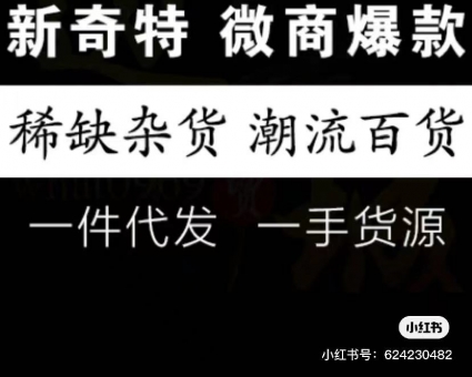 微商爆款稀缺、稀缺新奇特。硕子商贸szjd5555 微商爆款稀缺、稀缺新奇特。硕子商贸szjd5555