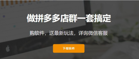 拼多多无货源店群教学加盟,小象采集上货软件,大象拼上拼截流软 拼多多无货源店群教学加盟,小象采集上货软件,大象拼上拼截流软