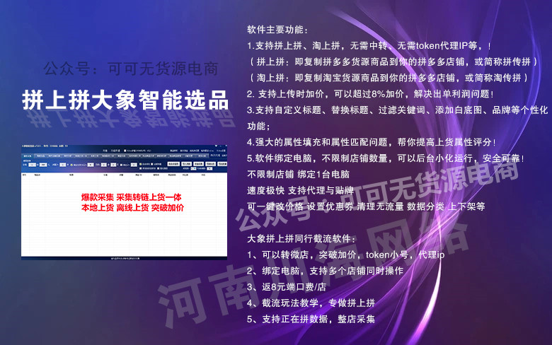 小象采集软件,大象拼上拼采集同行数据,拼多多正在拼数据采集 小象采集软件,大象拼上拼采集同行数据,拼多多正在拼数据采集