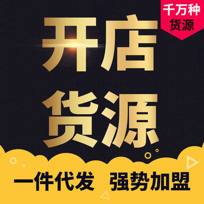 拼多多一件代发上货软件淘上拼拼上拼教学创业好项目 拼多多一件代发上货软件淘上拼拼上拼教学创业好项目