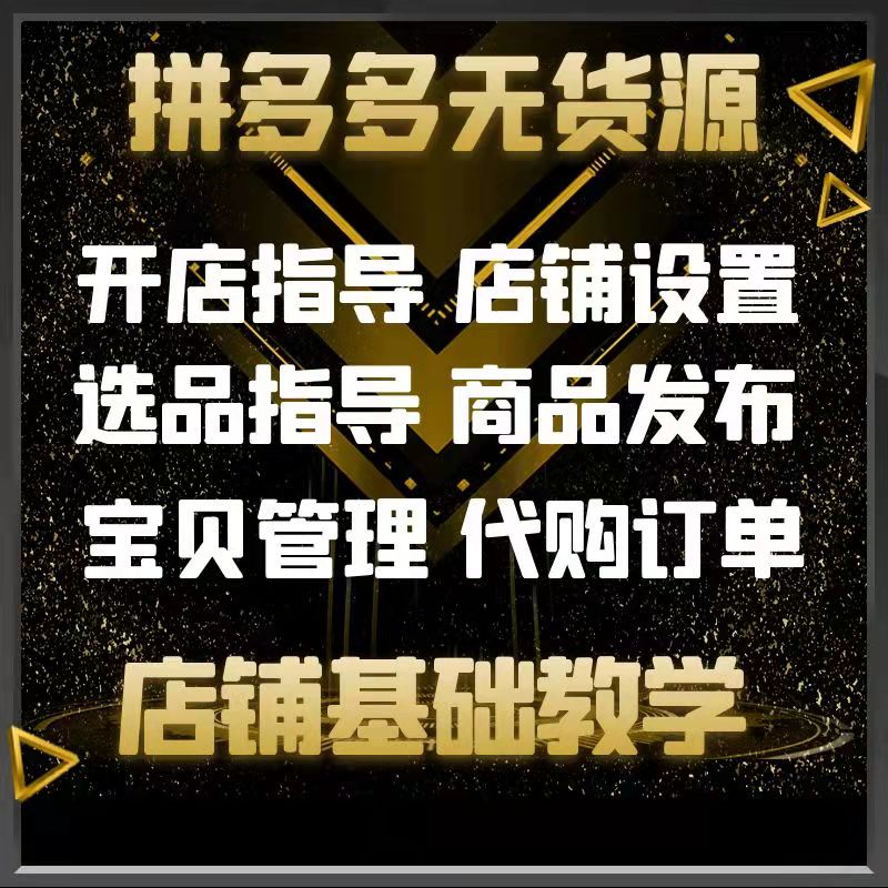 拼多多一件代发上货软件淘上拼拼上拼教学软件多店登陆 拼多多一件代发上货软件淘上拼拼上拼教学软件多店登陆