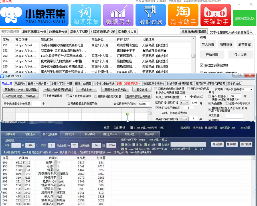 拼多多一件代发助手软件,小象一件代发过滤上传软件功能全稳定可 拼多多一件代发助手软件,小象一件代发过滤上传软件功能全稳定可