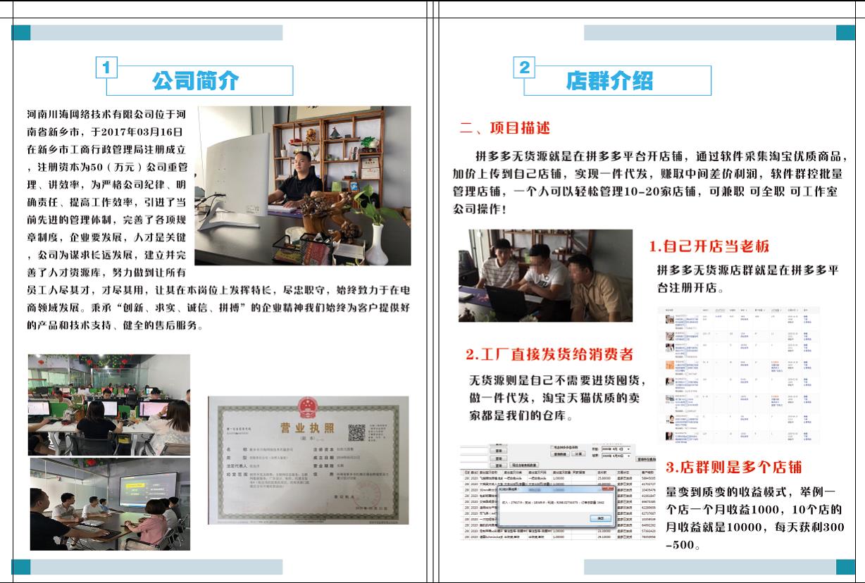 辽宁拼多多一件代发软件全国招商加盟,工作室模式代理 辽宁拼多多一件代发软件全国招商加盟,工作室模式代理