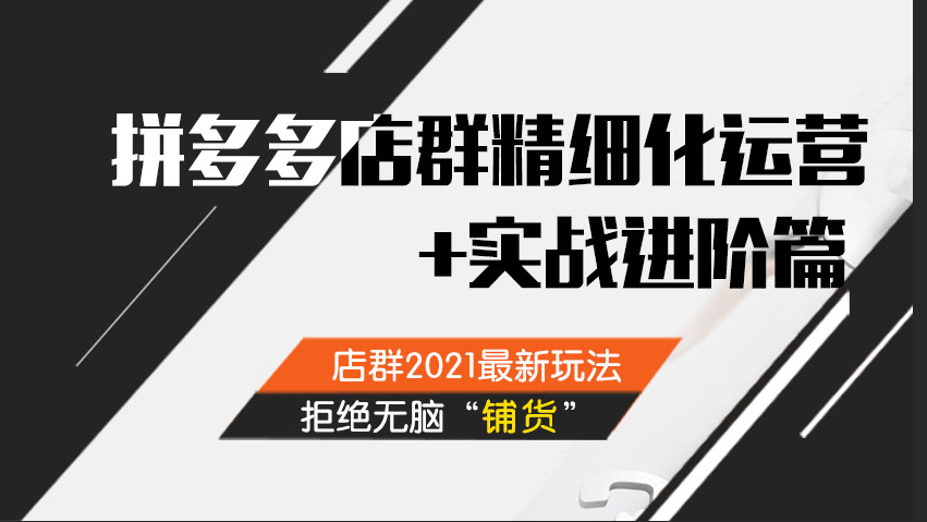 辽宁高客单价玩法拼多多一件代发软件代理实地考察学习,拼多多无 辽宁高客单价玩法拼多多一件代发软件代理实地考察学习,拼多多无