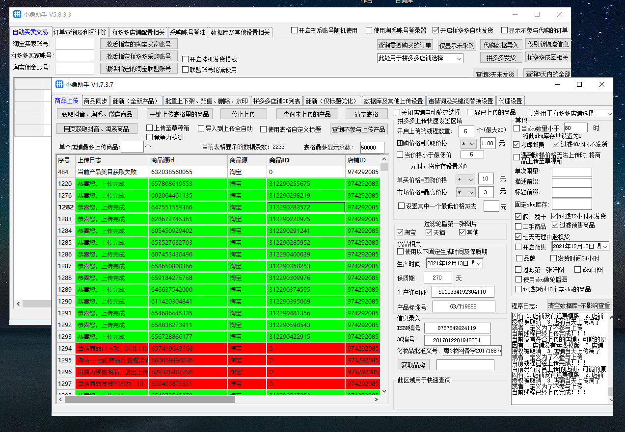 拼多多一件代发上货软件招商加盟 软件端口安全稳定 拼多多一件代发上货软件招商加盟 软件端口安全稳定