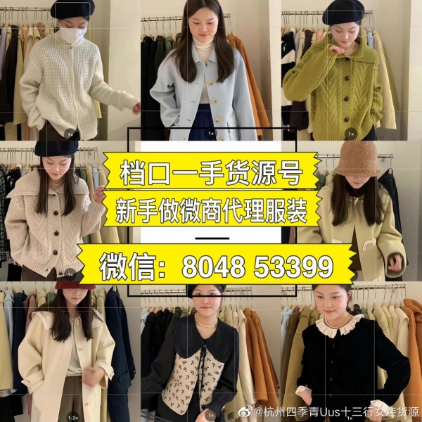 微商一手货源 比较低 微商中的一手货源代理 微商一手货源 比较低 微商中的一手货源代理