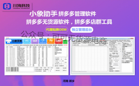 拼多多小象采集工具,智能选品采集上货软件,拼上拼截流玩法培训 拼多多小象采集工具,智能选品采集上货软件,拼上拼截流玩法培训
